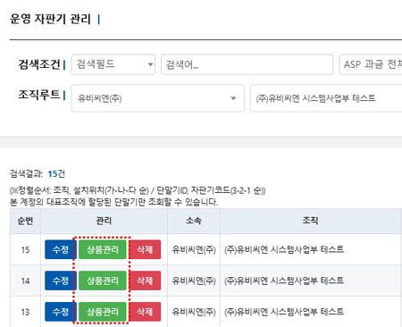 운영 자판기 관리 버튼 표기
