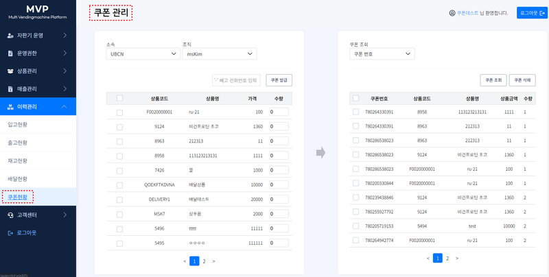 쿠폰 현황 화면