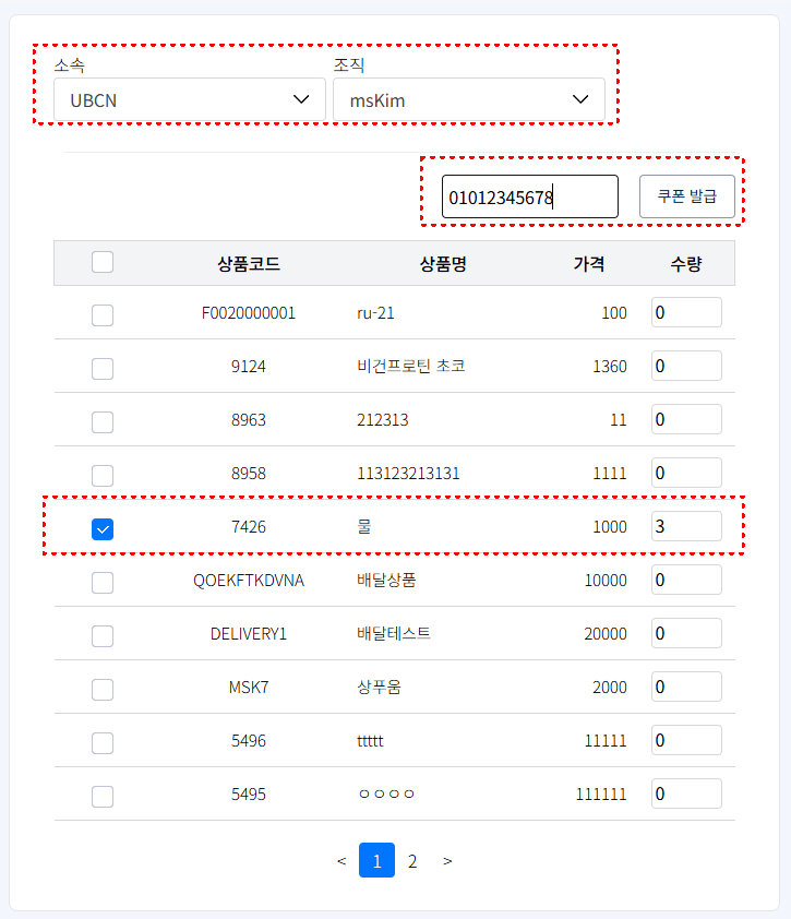 쿠폰 발급 화면
