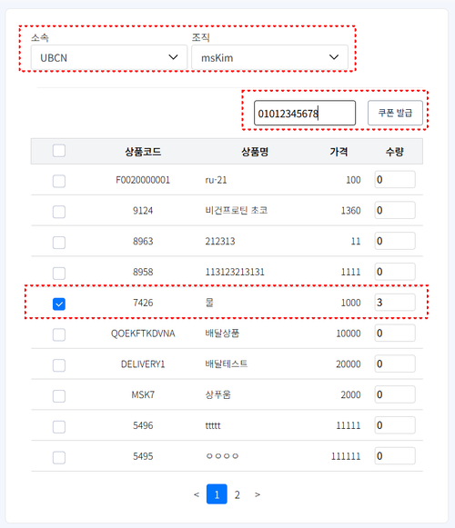 쿠폰 발급 화면