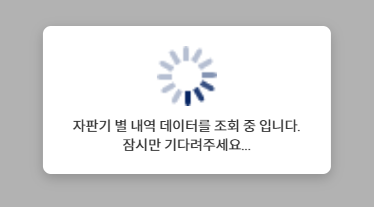 로딩창 이미지