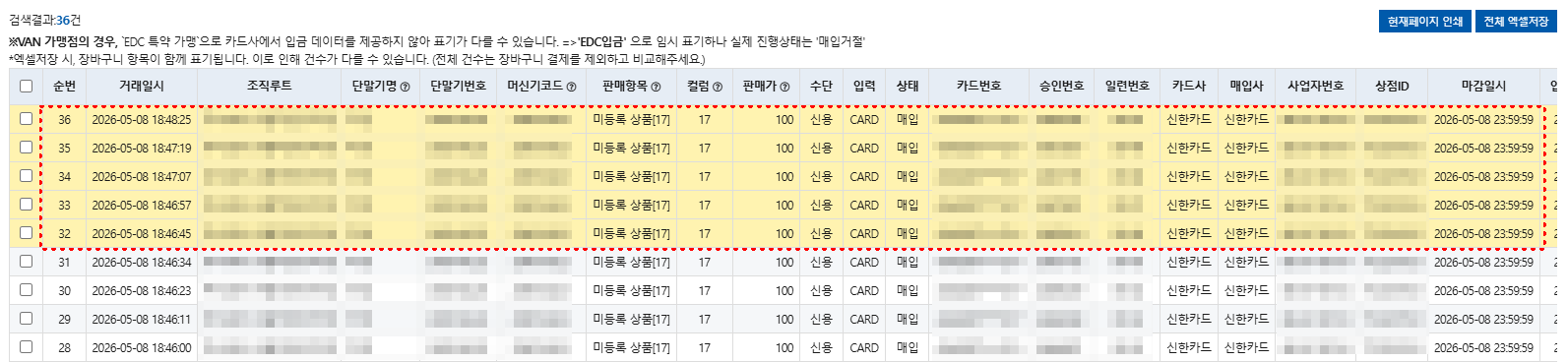 정상 매입 취소 요청 상태