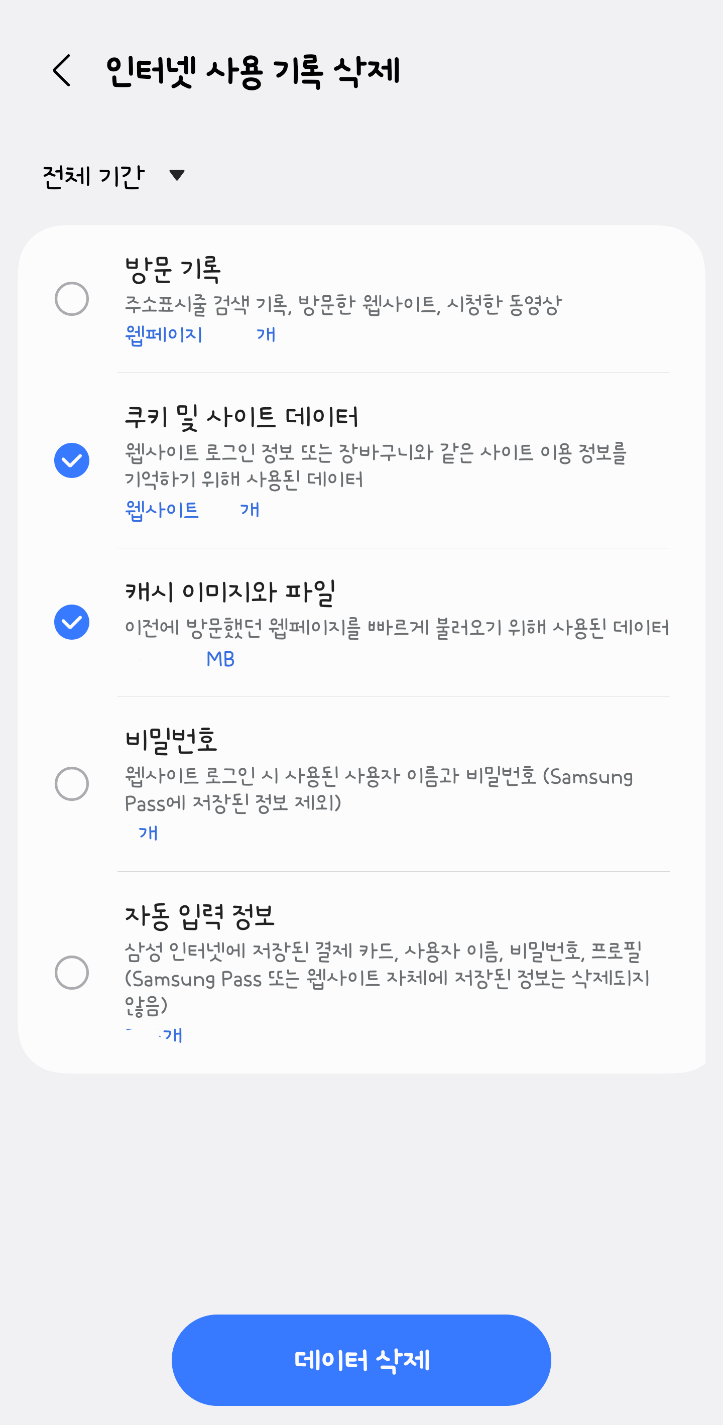 데이터 삭제 진행하기