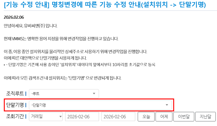 VMMS 공지사항 일부 캡처 이미지