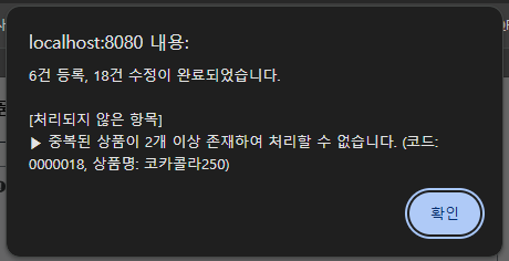저장 후 안내메시지