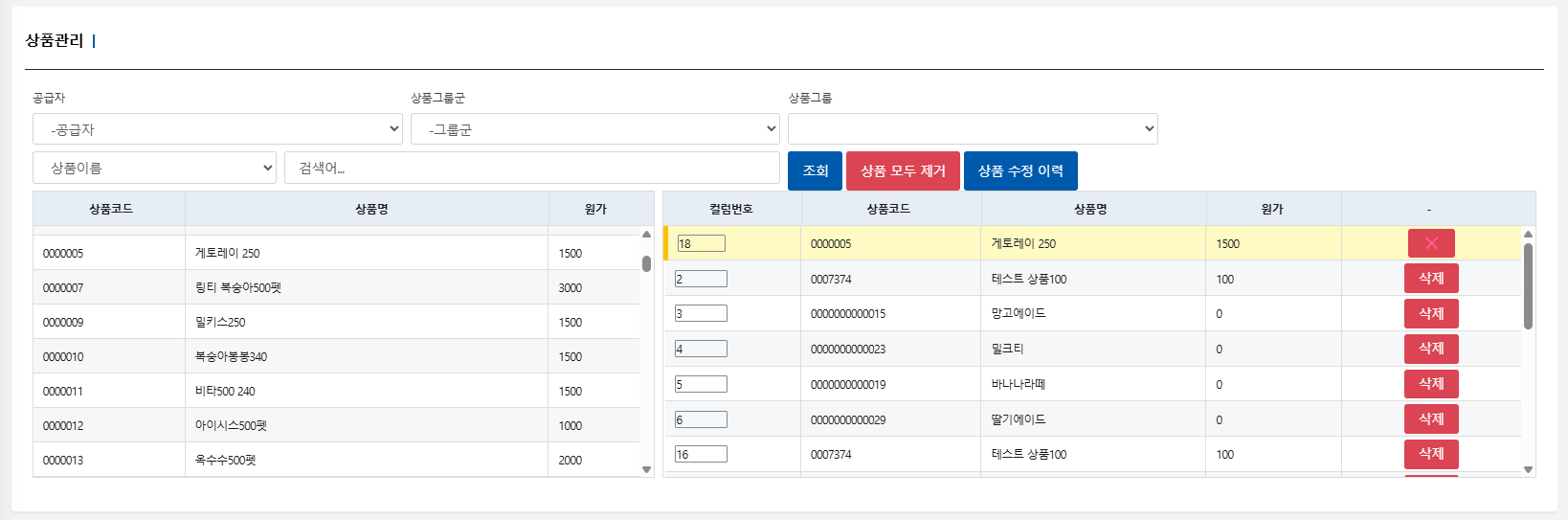 변경 후: 신규 상품 등록 시 최상단에 위치하며 노란색 강조가 제공되는 모습